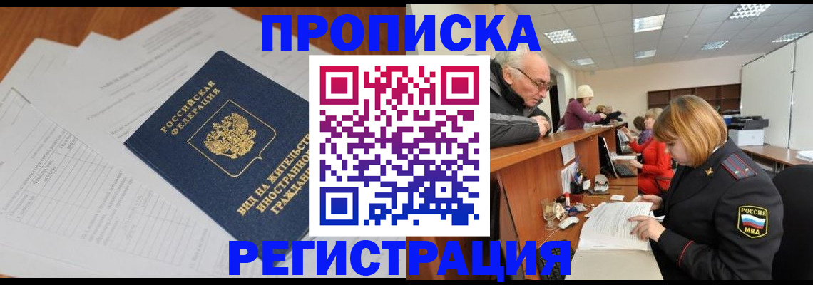 прописка иностранных граждан в Лагани