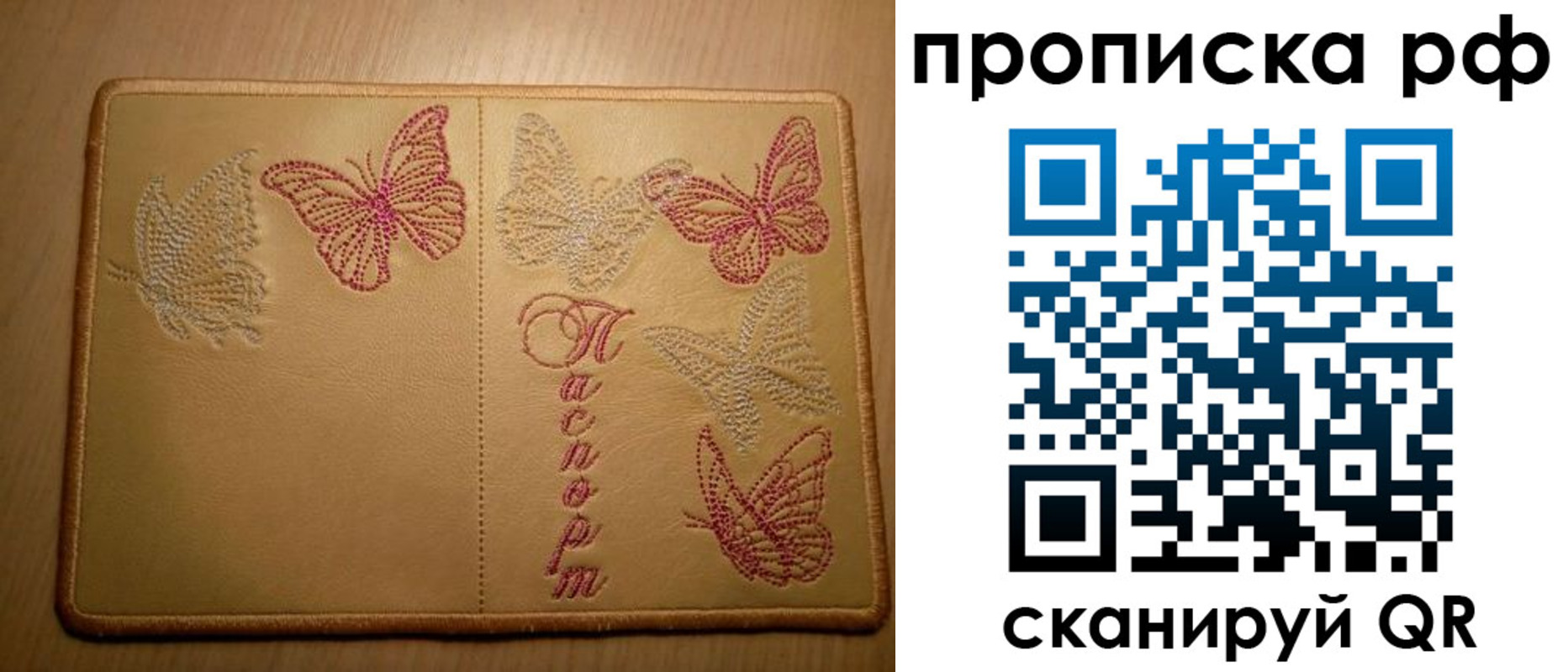 прописка в Лагани