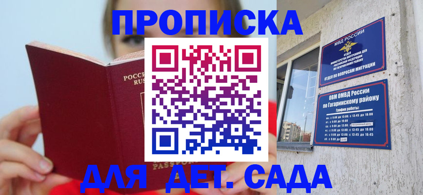 регистрация для дет. сада в Лагани